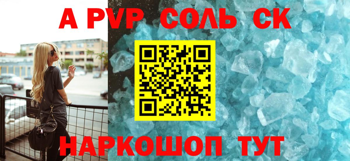 A-PVP  APVP Соль  Вход с VPN  Саяногорск  Alpha-PVP крисы CK 