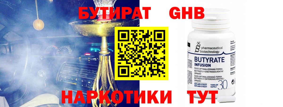 Бутират бутик Саяногорск