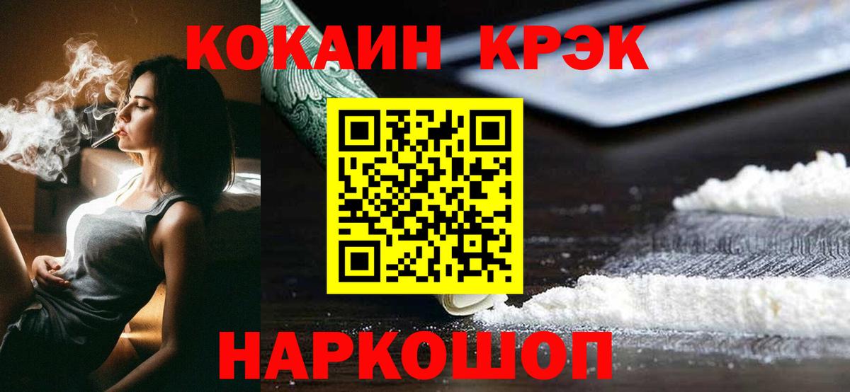 Саяногорск  COCAIN FishScale  Кокаин Колумбийский  Вход с VPN 