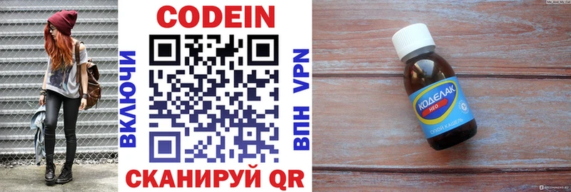 Codein напиток Lean (лин) Саяногорск