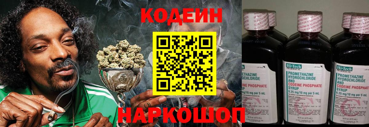 Кодеин Purple Drank  Кодеиновый сироп Lean напиток Lean (лин)  Саяногорск  Вход с VPN 