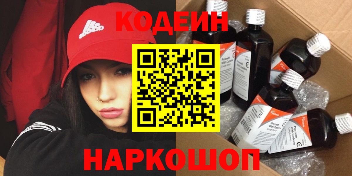 Кодеиновый сироп Lean Purple Drank Саяногорск