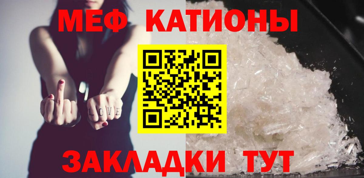 МЯУ-МЯУ кристаллы  Меф  Саяногорск  Вход с VPN  МЕФ VHQ  МЕФ 