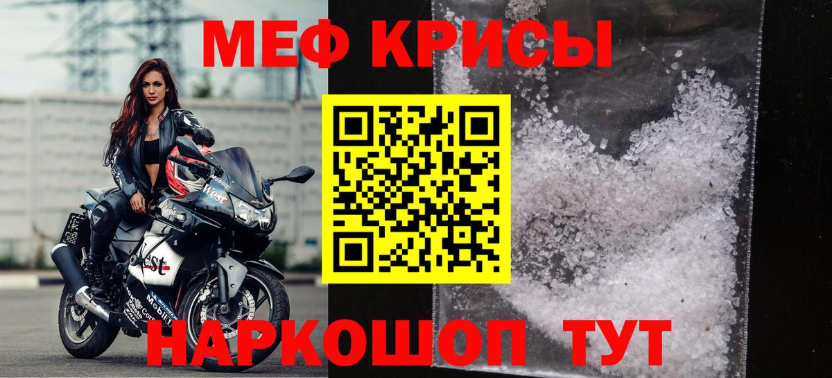 Мефедрон кристаллы Саяногорск