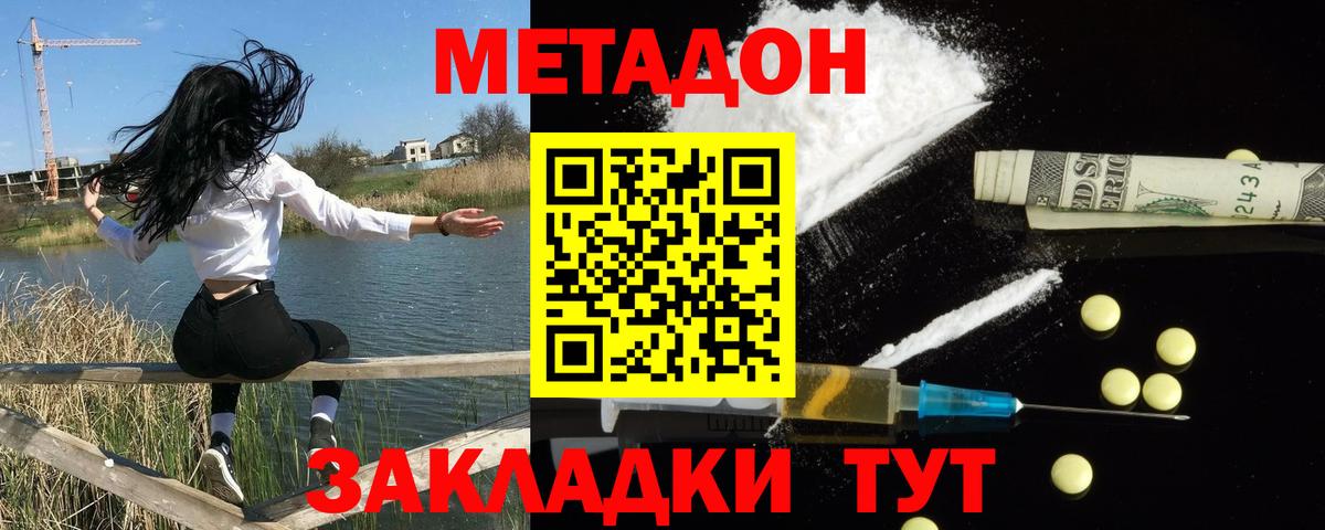 Метадон белоснежный  Вход с VPN  Саяногорск 
